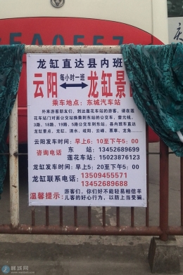 车站温馨提醒前往龙缸游客