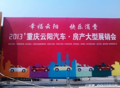 云阳2013年车房展几张