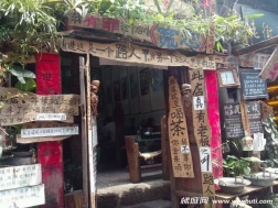 磁器口小耍一哈