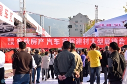 2015云阳房车、家居建材大型展销会回顾之现场和开幕式篇